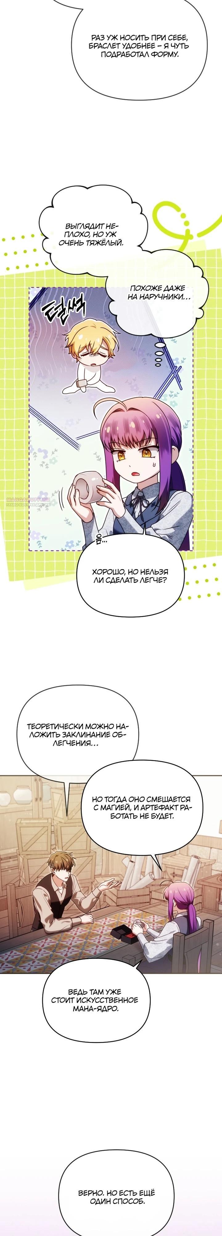 Манга Я стала личным врачом императора с ограниченным временем - Глава 42 Страница 22