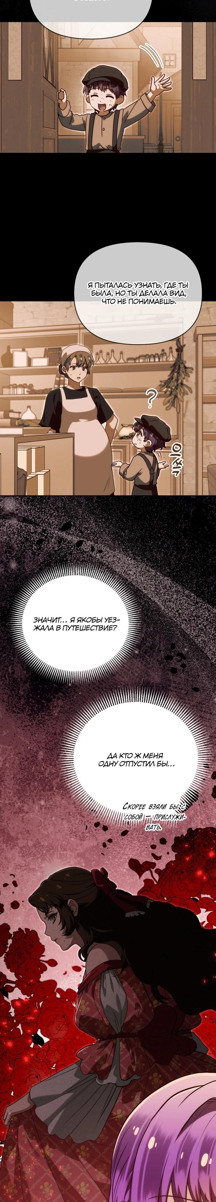 Манга Я стала личным врачом императора с ограниченным временем - Глава 42 Страница 7