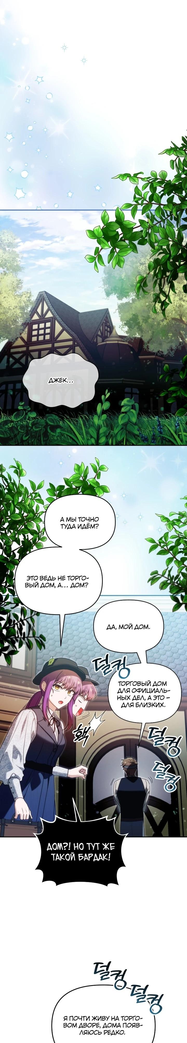 Манга Я стала личным врачом императора с ограниченным временем - Глава 42 Страница 17