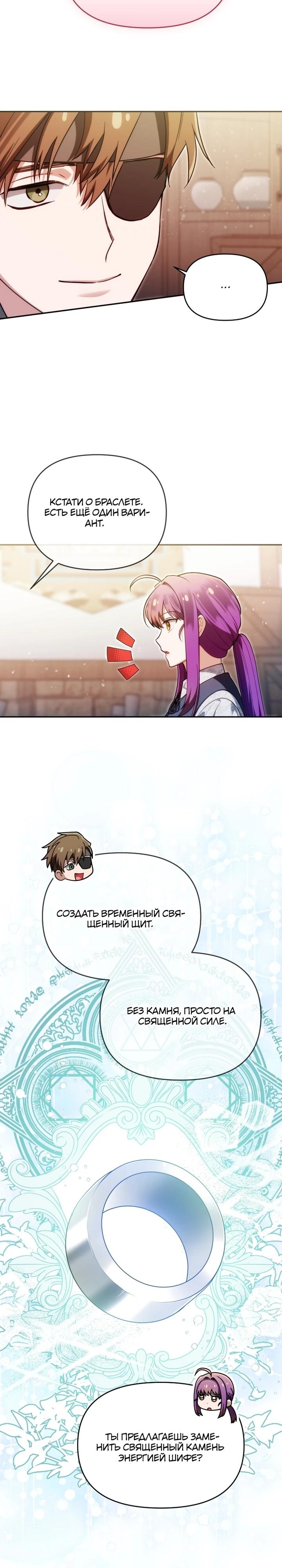 Манга Я стала личным врачом императора с ограниченным временем - Глава 42 Страница 31