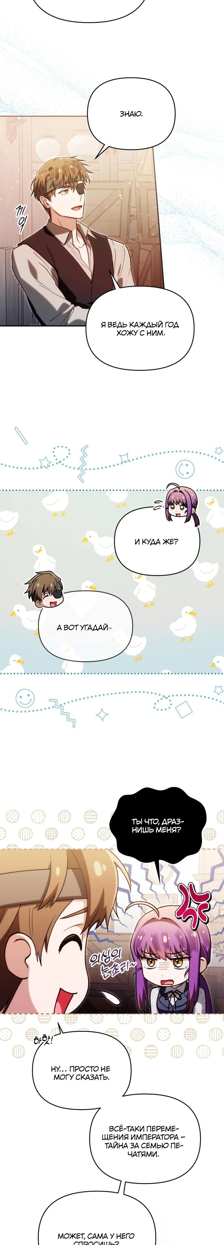 Манга Я стала личным врачом императора с ограниченным временем - Глава 42 Страница 29