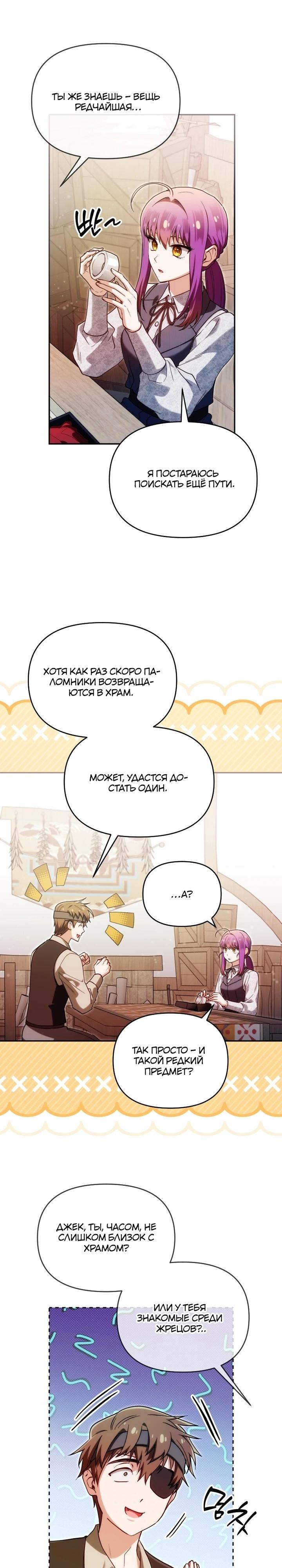 Манга Я стала личным врачом императора с ограниченным временем - Глава 42 Страница 25