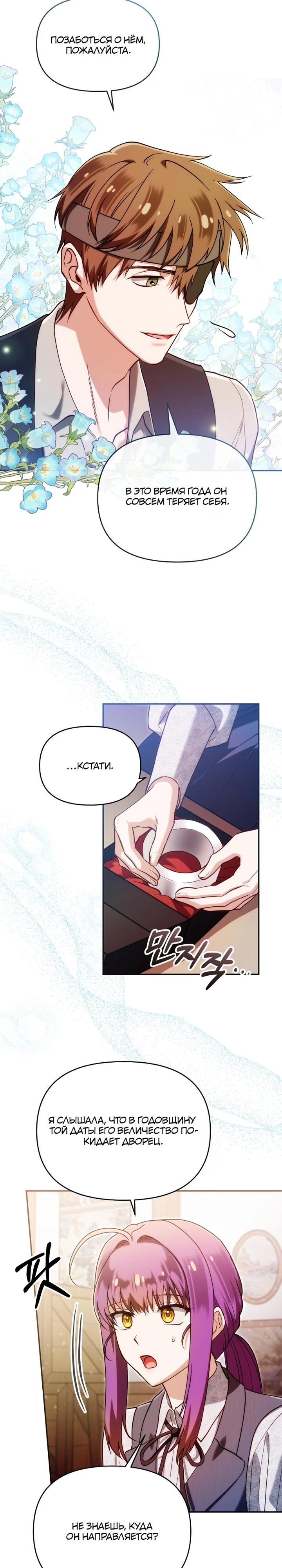 Манга Я стала личным врачом императора с ограниченным временем - Глава 42 Страница 28