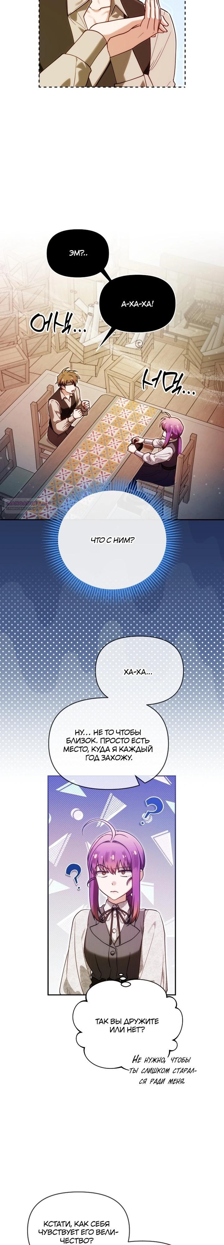 Манга Я стала личным врачом императора с ограниченным временем - Глава 42 Страница 26