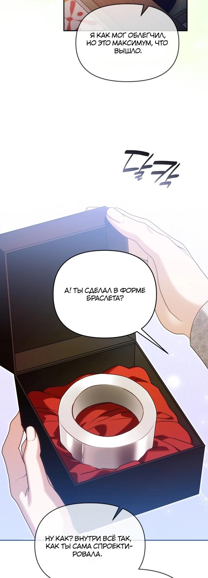 Манга Я стала личным врачом императора с ограниченным временем - Глава 42 Страница 21