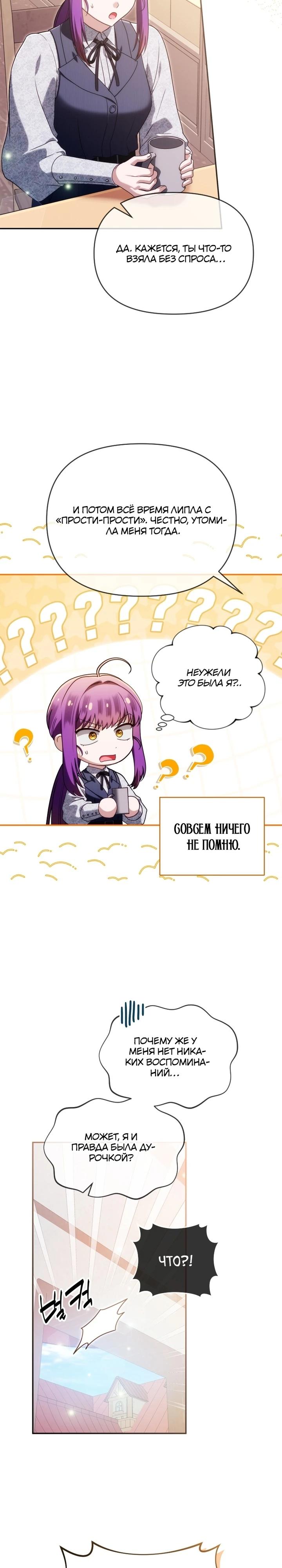 Манга Я стала личным врачом императора с ограниченным временем - Глава 42 Страница 11