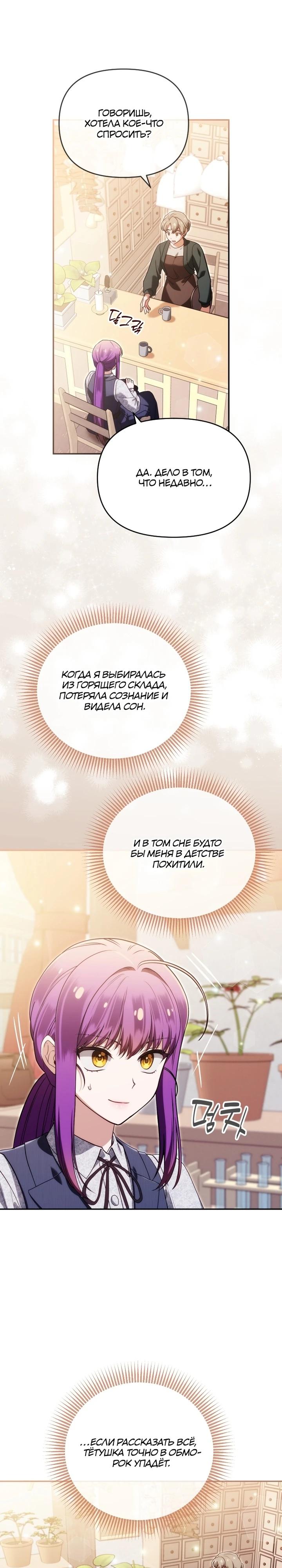 Манга Я стала личным врачом императора с ограниченным временем - Глава 42 Страница 4