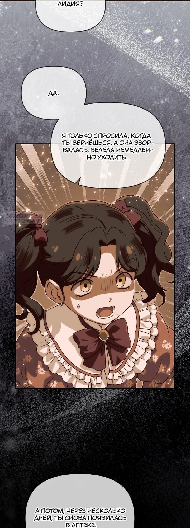 Манга Я стала личным врачом императора с ограниченным временем - Глава 42 Страница 6