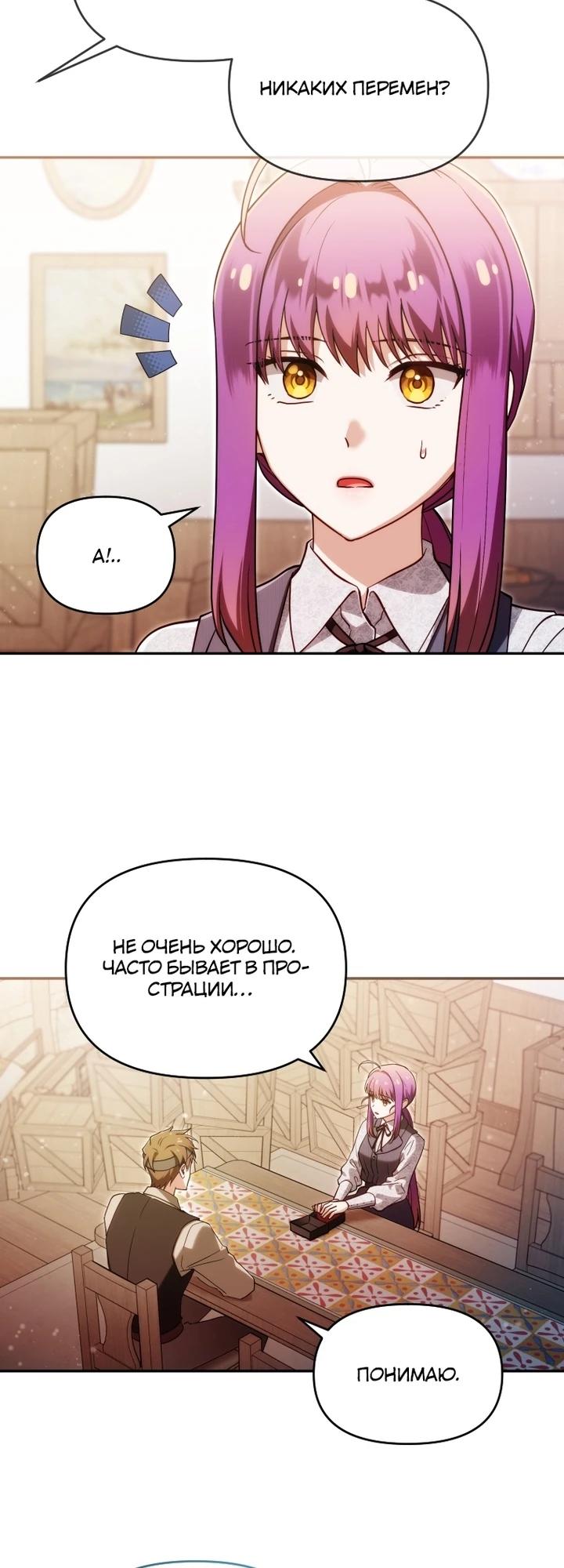 Манга Я стала личным врачом императора с ограниченным временем - Глава 42 Страница 27