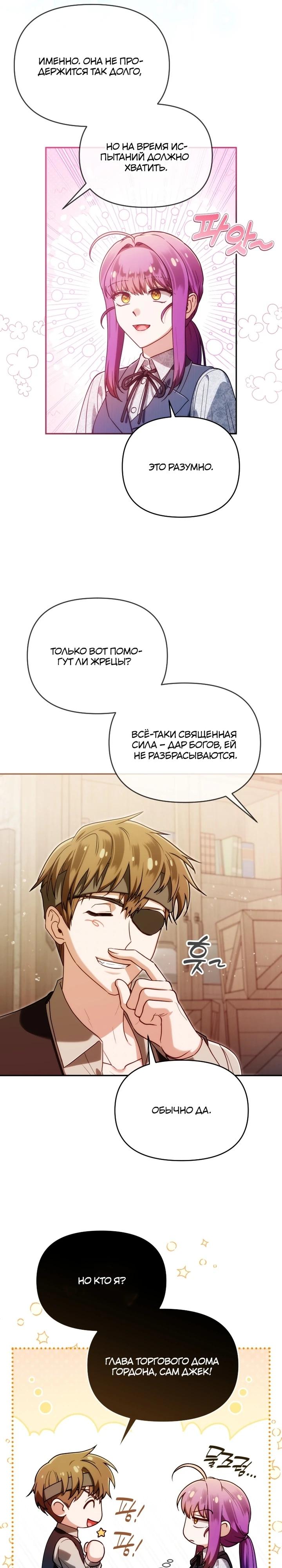 Манга Я стала личным врачом императора с ограниченным временем - Глава 42 Страница 32