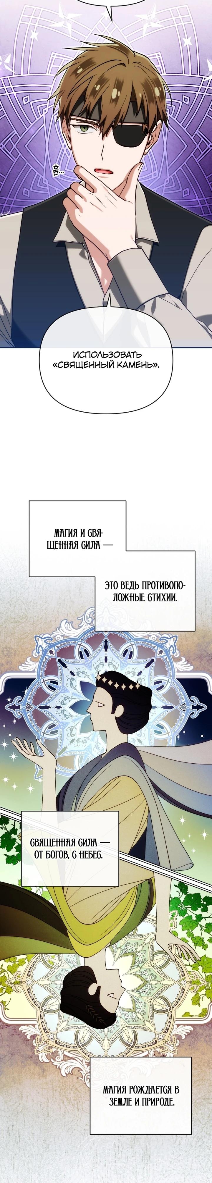 Манга Я стала личным врачом императора с ограниченным временем - Глава 42 Страница 23