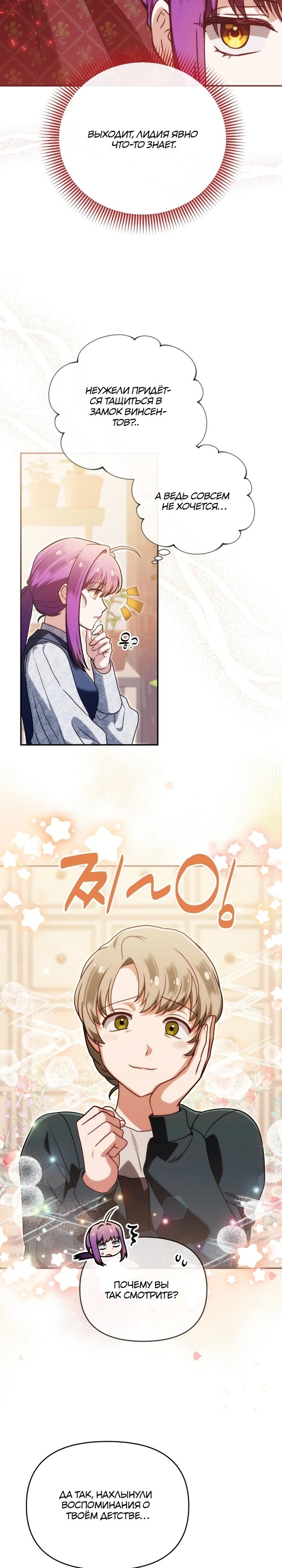 Манга Я стала личным врачом императора с ограниченным временем - Глава 42 Страница 8