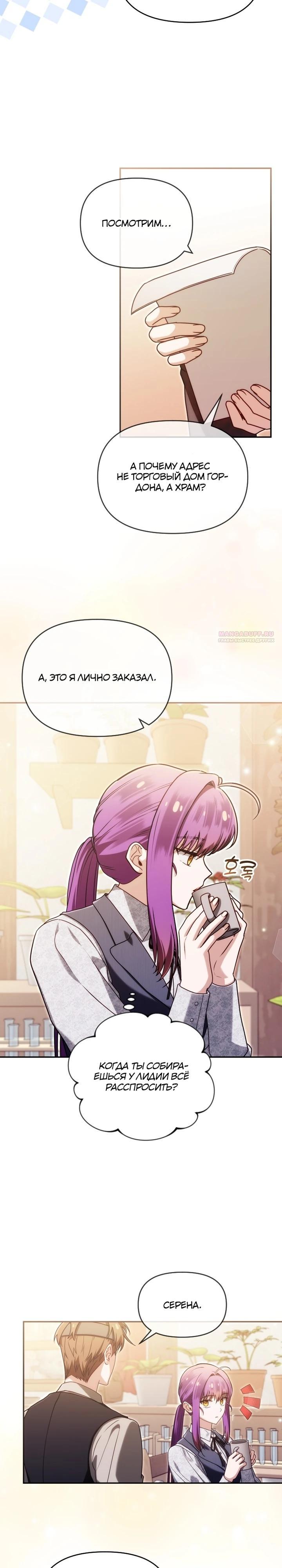 Манга Я стала личным врачом императора с ограниченным временем - Глава 42 Страница 14