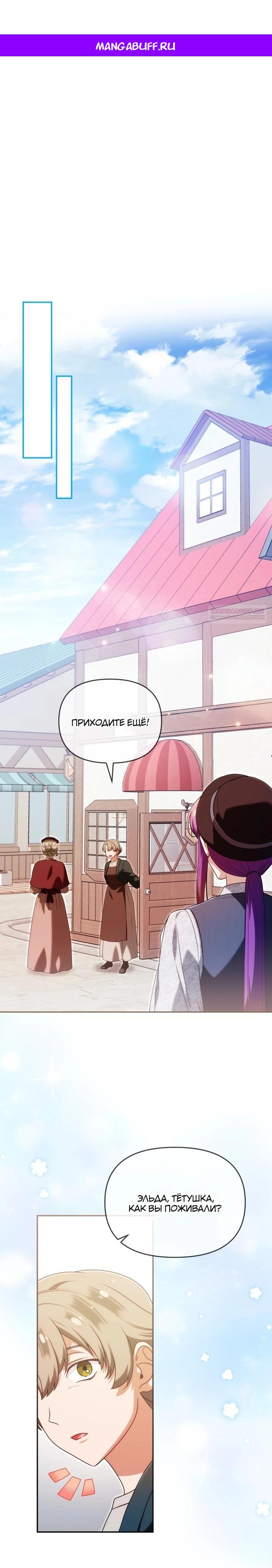 Манга Я стала личным врачом императора с ограниченным временем - Глава 42 Страница 1