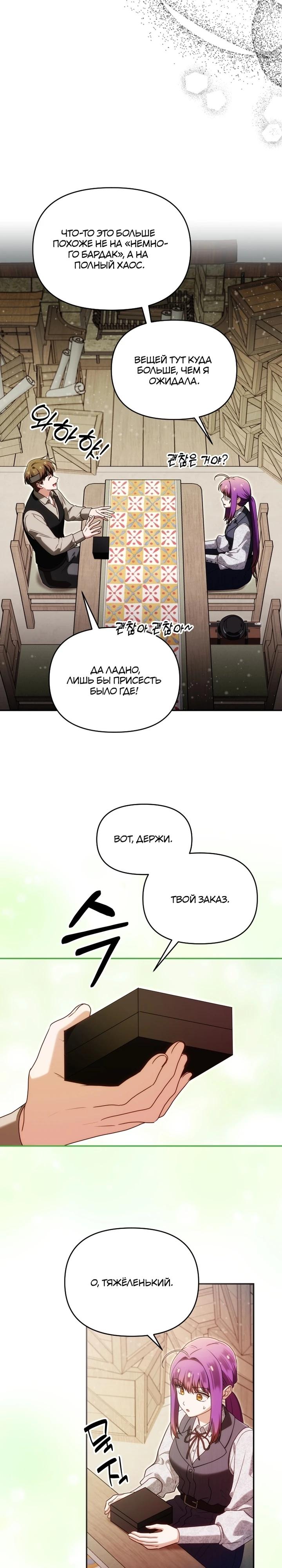 Манга Я стала личным врачом императора с ограниченным временем - Глава 42 Страница 20