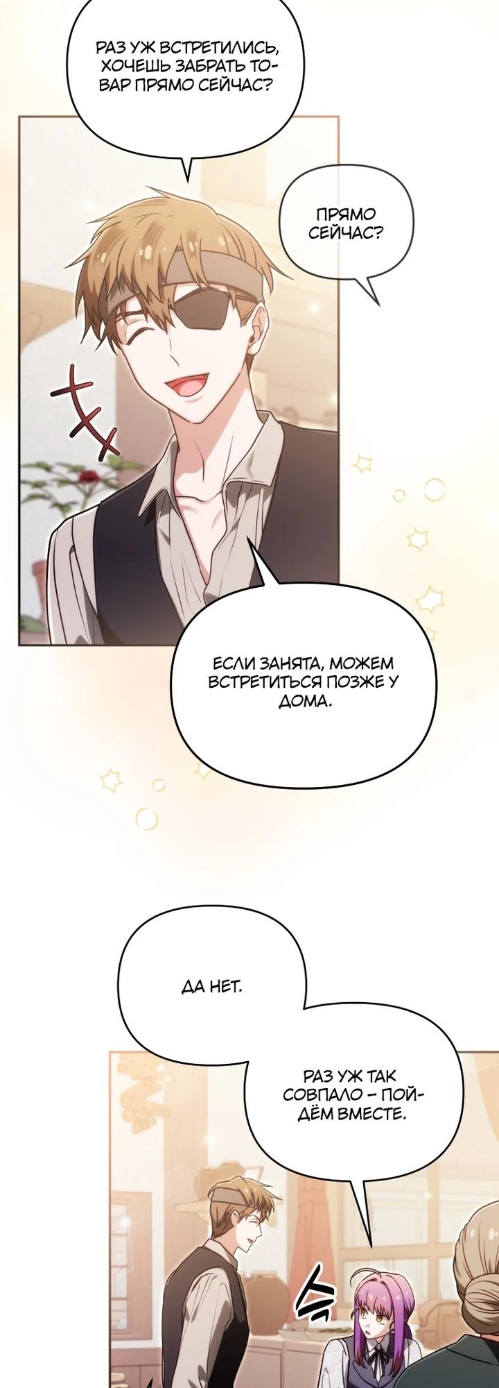 Манга Я стала личным врачом императора с ограниченным временем - Глава 42 Страница 15