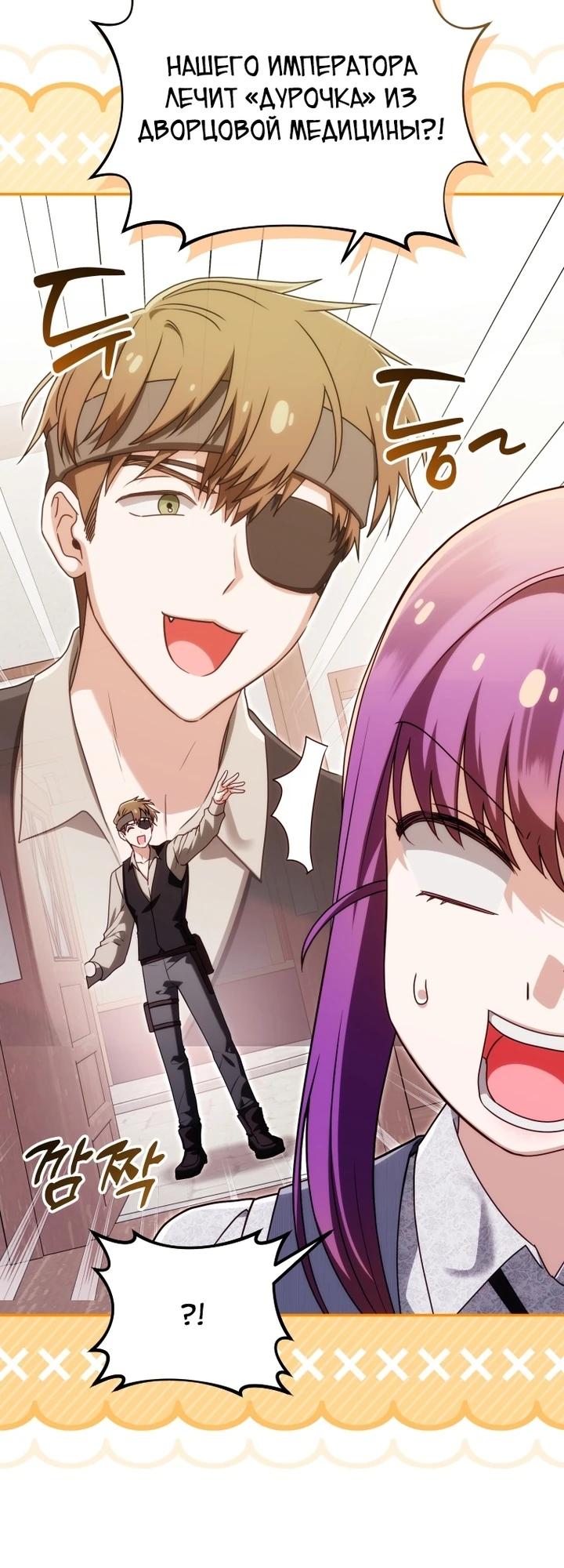 Манга Я стала личным врачом императора с ограниченным временем - Глава 42 Страница 12