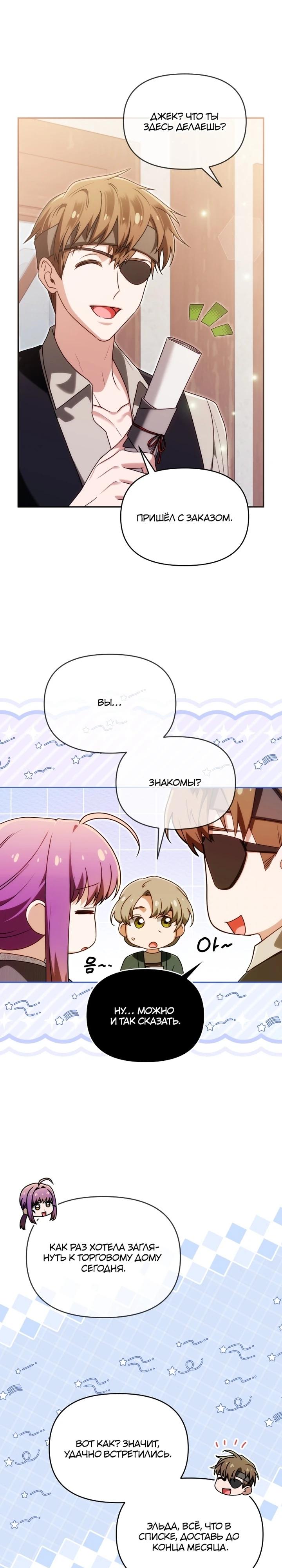 Манга Я стала личным врачом императора с ограниченным временем - Глава 42 Страница 13