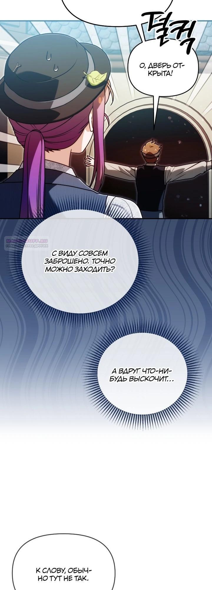 Манга Я стала личным врачом императора с ограниченным временем - Глава 42 Страница 18