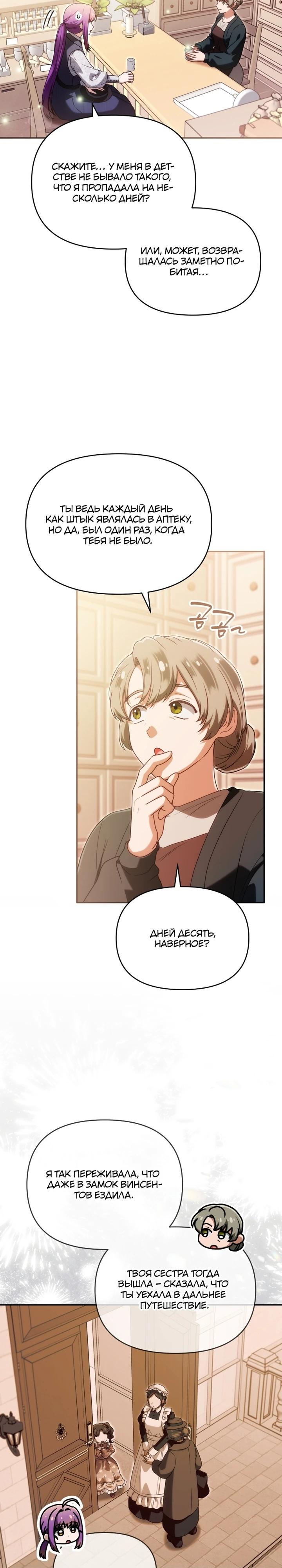 Манга Я стала личным врачом императора с ограниченным временем - Глава 42 Страница 5