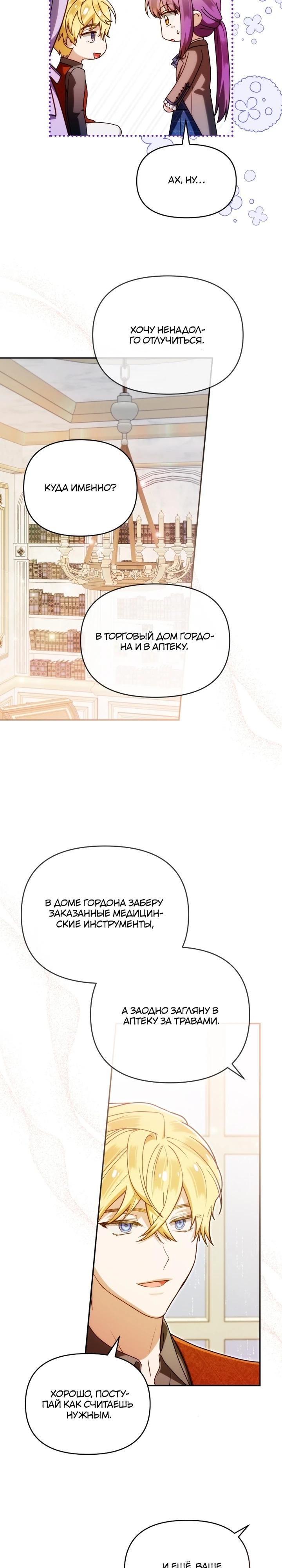 Манга Я стала личным врачом императора с ограниченным временем - Глава 41 Страница 31