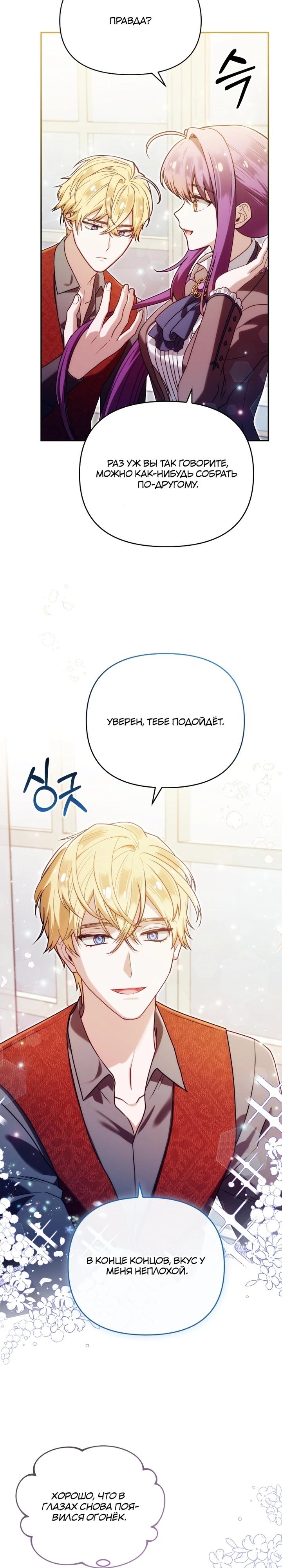 Манга Я стала личным врачом императора с ограниченным временем - Глава 41 Страница 29