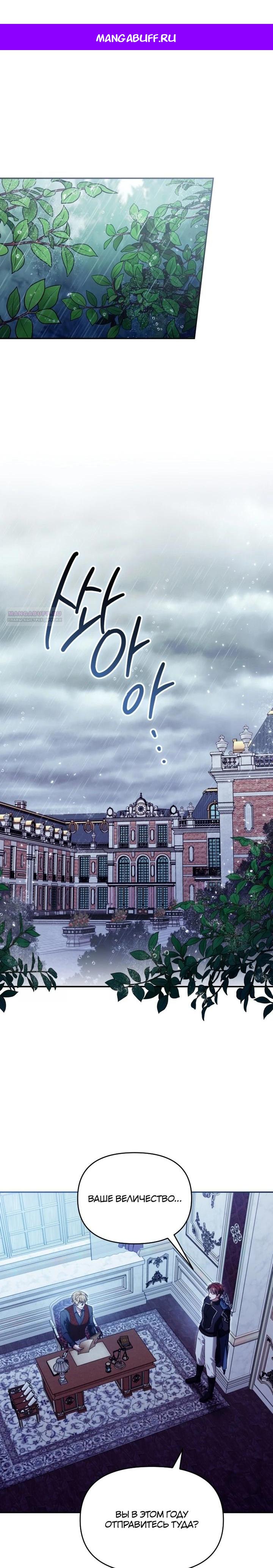 Манга Я стала личным врачом императора с ограниченным временем - Глава 41 Страница 1