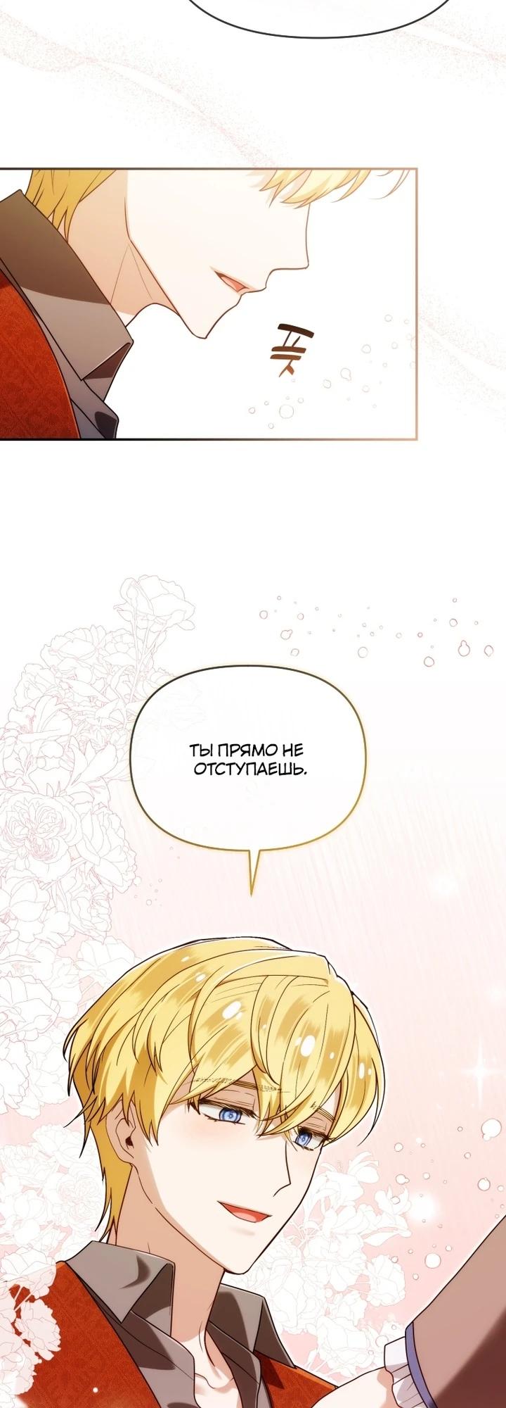 Манга Я стала личным врачом императора с ограниченным временем - Глава 41 Страница 33