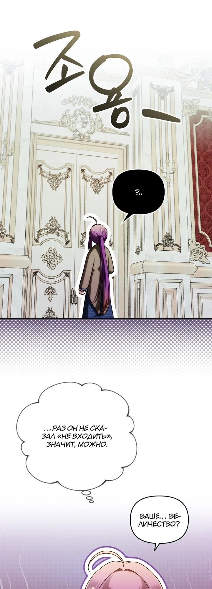 Манга Я стала личным врачом императора с ограниченным временем - Глава 41 Страница 21