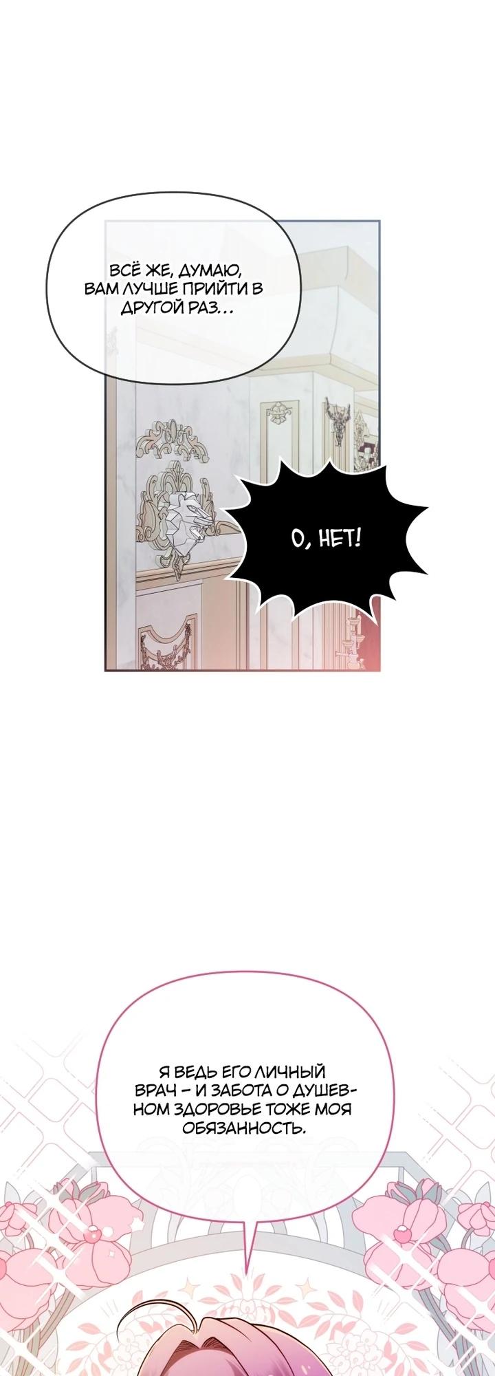 Манга Я стала личным врачом императора с ограниченным временем - Глава 41 Страница 18
