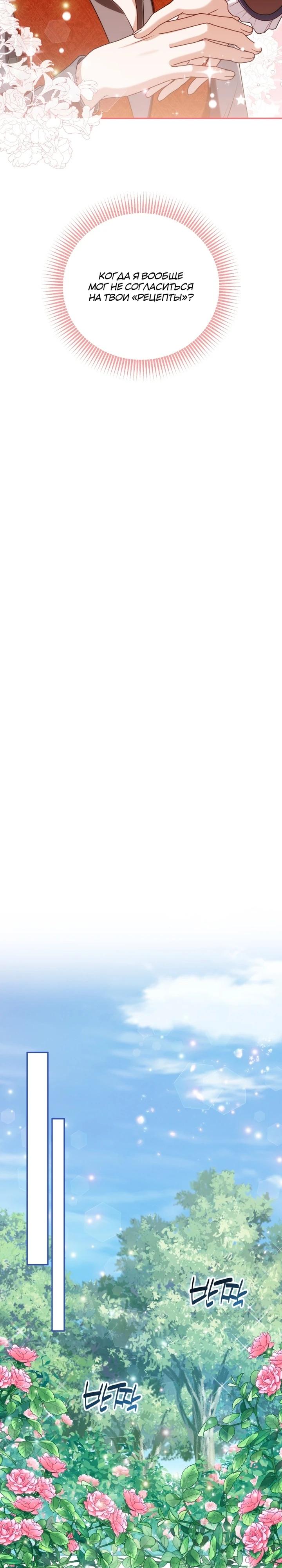 Манга Я стала личным врачом императора с ограниченным временем - Глава 41 Страница 34