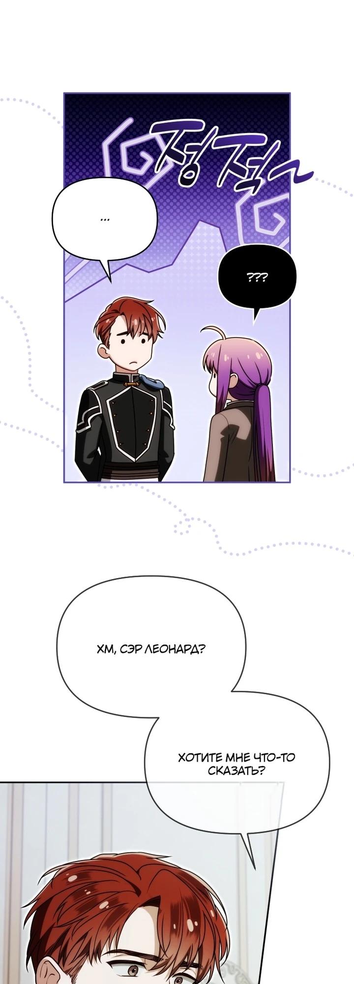 Манга Я стала личным врачом императора с ограниченным временем - Глава 41 Страница 15