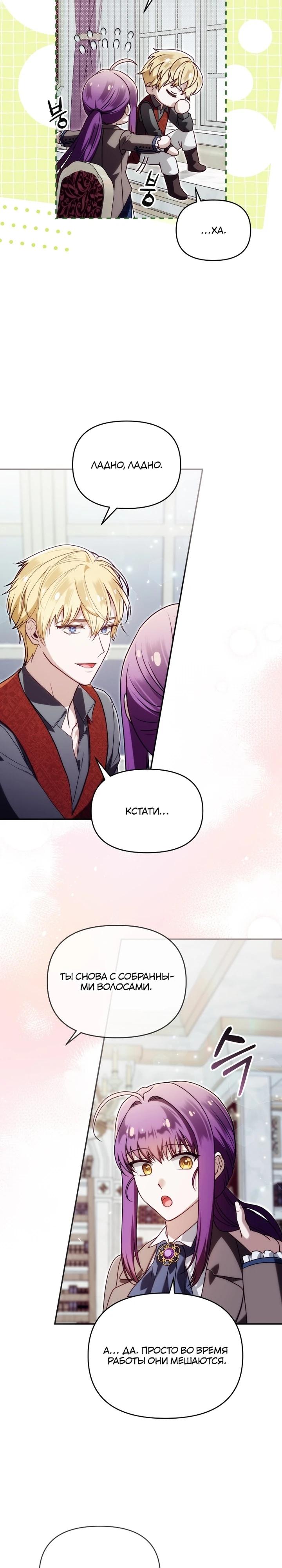 Манга Я стала личным врачом императора с ограниченным временем - Глава 41 Страница 26