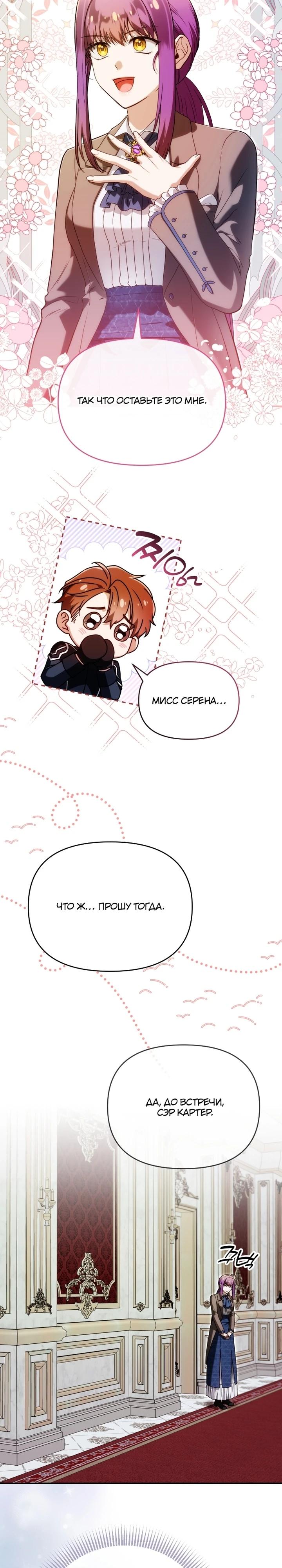 Манга Я стала личным врачом императора с ограниченным временем - Глава 41 Страница 19