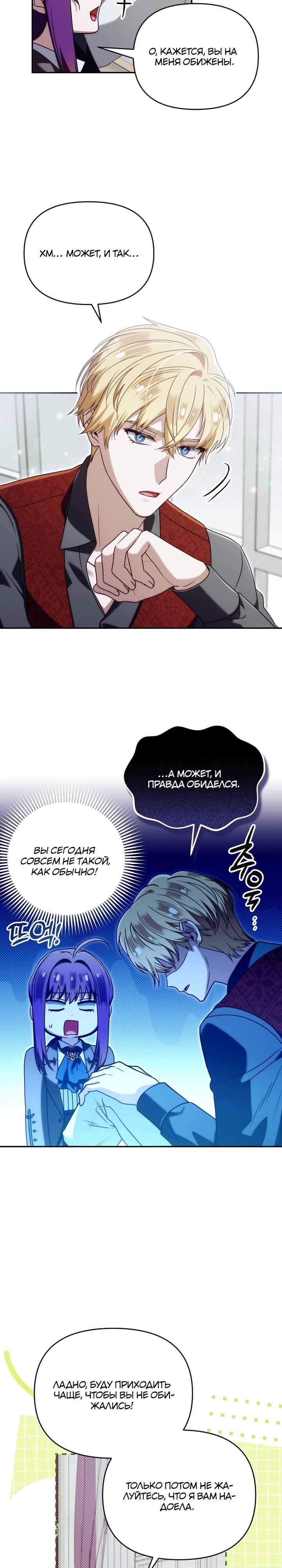 Манга Я стала личным врачом императора с ограниченным временем - Глава 41 Страница 25