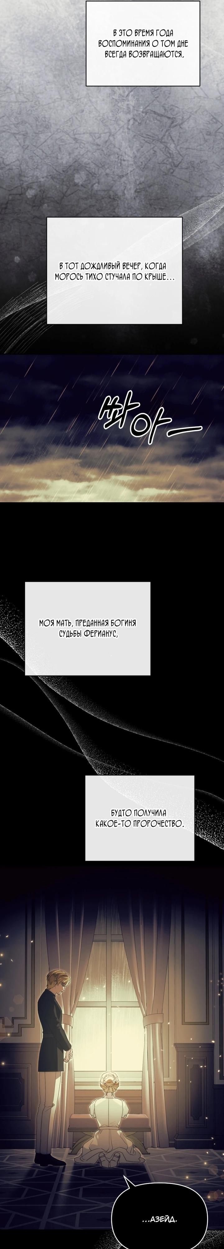Манга Я стала личным врачом императора с ограниченным временем - Глава 41 Страница 4
