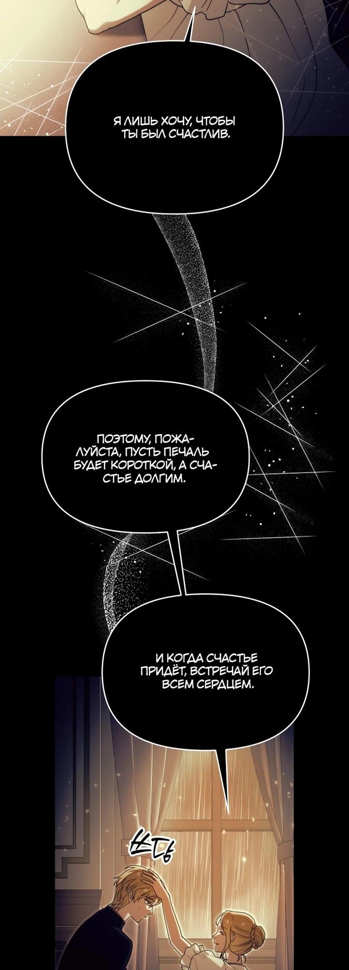 Манга Я стала личным врачом императора с ограниченным временем - Глава 41 Страница 6