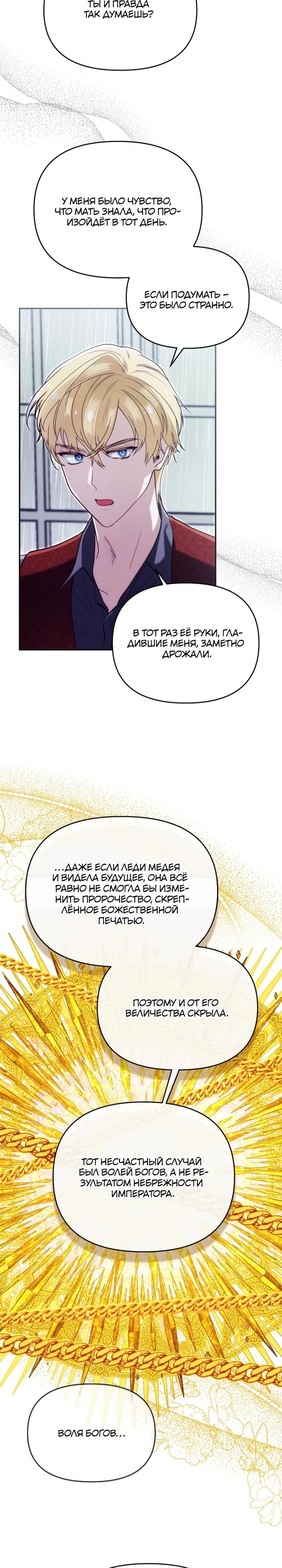 Манга Я стала личным врачом императора с ограниченным временем - Глава 41 Страница 10