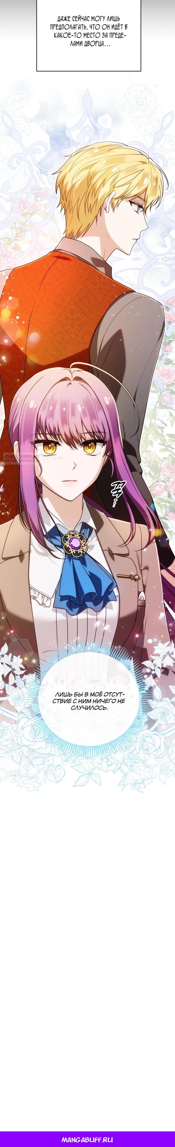 Манга Я стала личным врачом императора с ограниченным временем - Глава 41 Страница 37