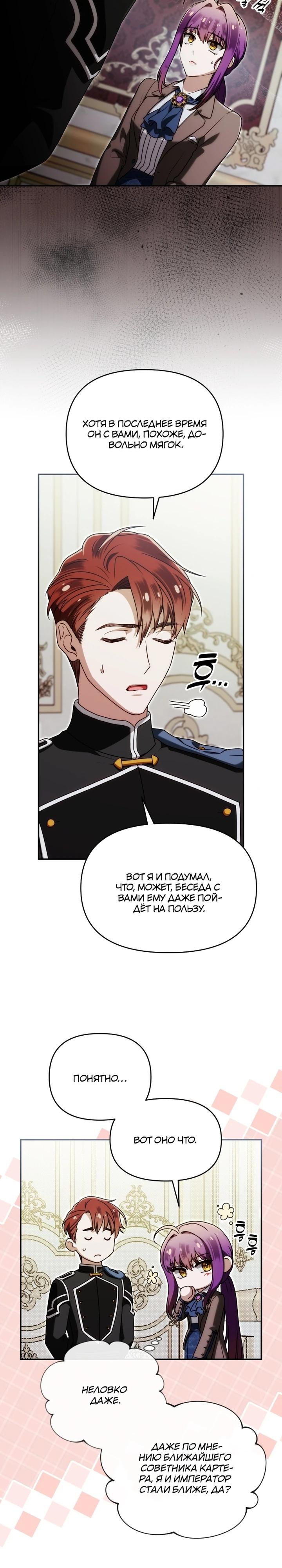 Манга Я стала личным врачом императора с ограниченным временем - Глава 41 Страница 17