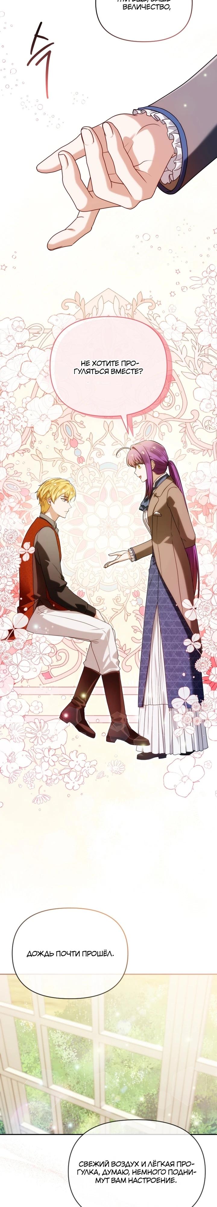 Манга Я стала личным врачом императора с ограниченным временем - Глава 41 Страница 32