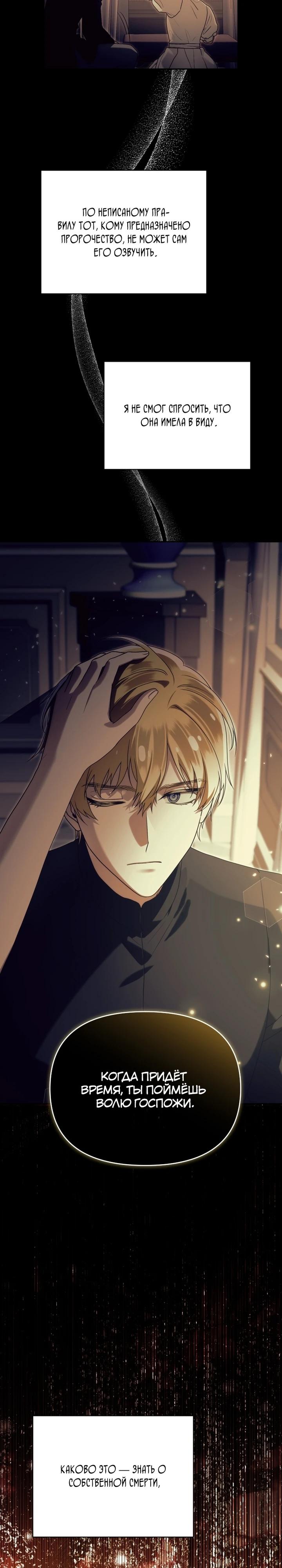 Манга Я стала личным врачом императора с ограниченным временем - Глава 41 Страница 7