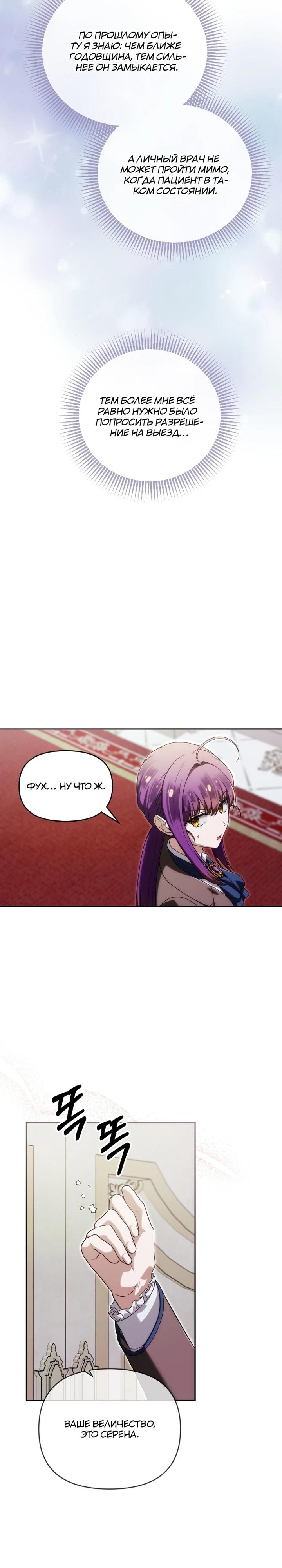 Манга Я стала личным врачом императора с ограниченным временем - Глава 41 Страница 20