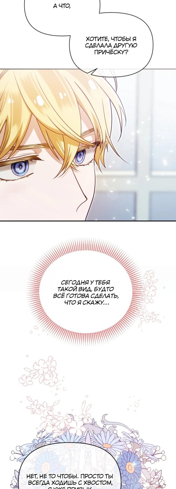 Манга Я стала личным врачом императора с ограниченным временем - Глава 41 Страница 27