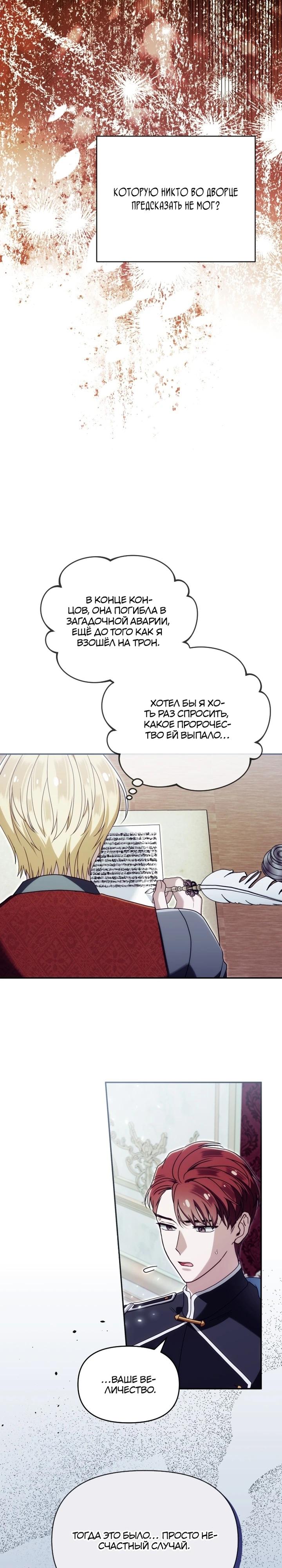 Манга Я стала личным врачом императора с ограниченным временем - Глава 41 Страница 8