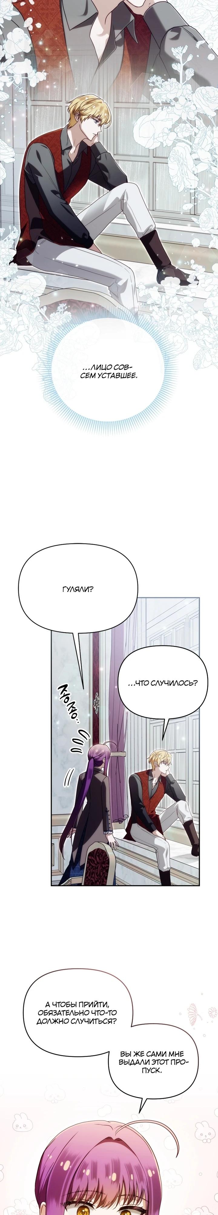 Манга Я стала личным врачом императора с ограниченным временем - Глава 41 Страница 23