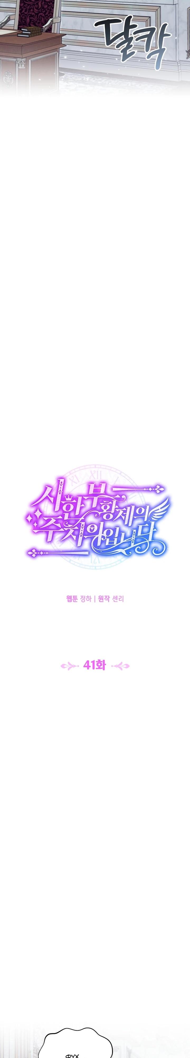 Манга Я стала личным врачом императора с ограниченным временем - Глава 41 Страница 13