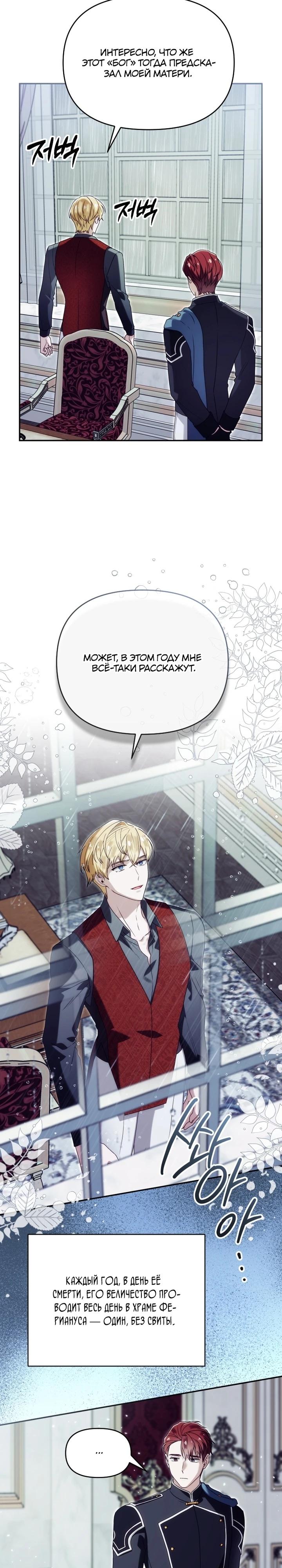 Манга Я стала личным врачом императора с ограниченным временем - Глава 41 Страница 11