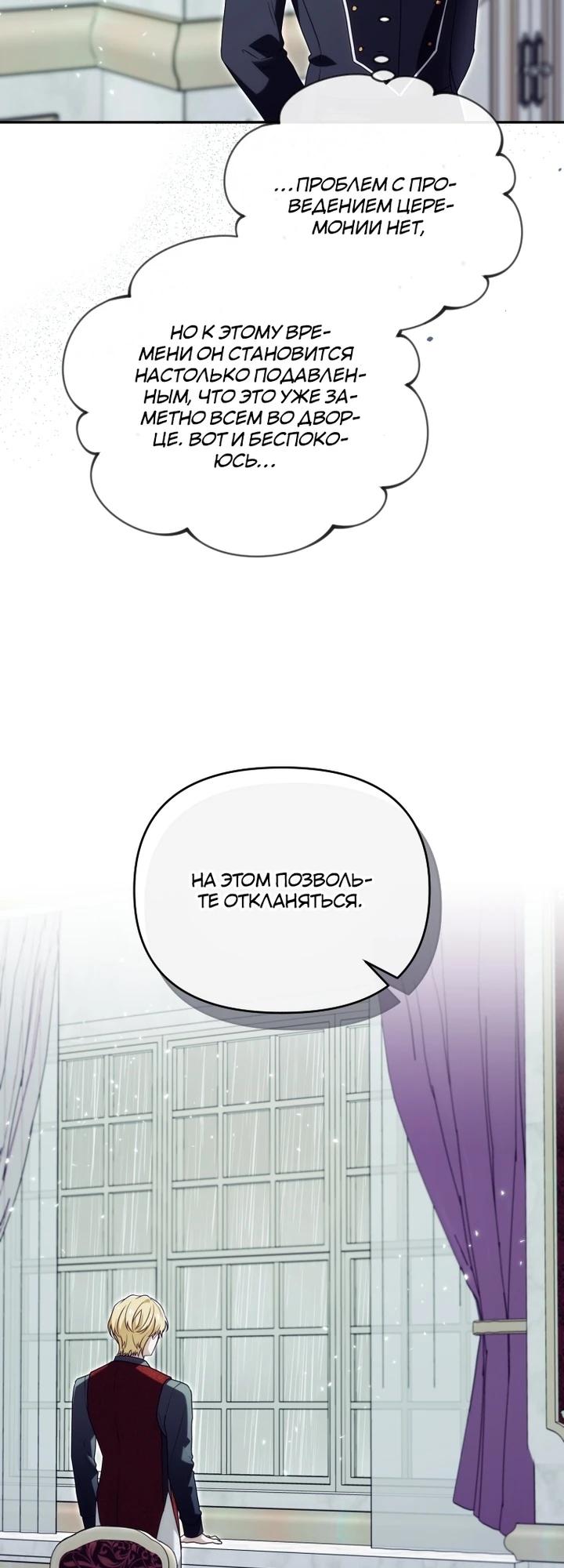 Манга Я стала личным врачом императора с ограниченным временем - Глава 41 Страница 12