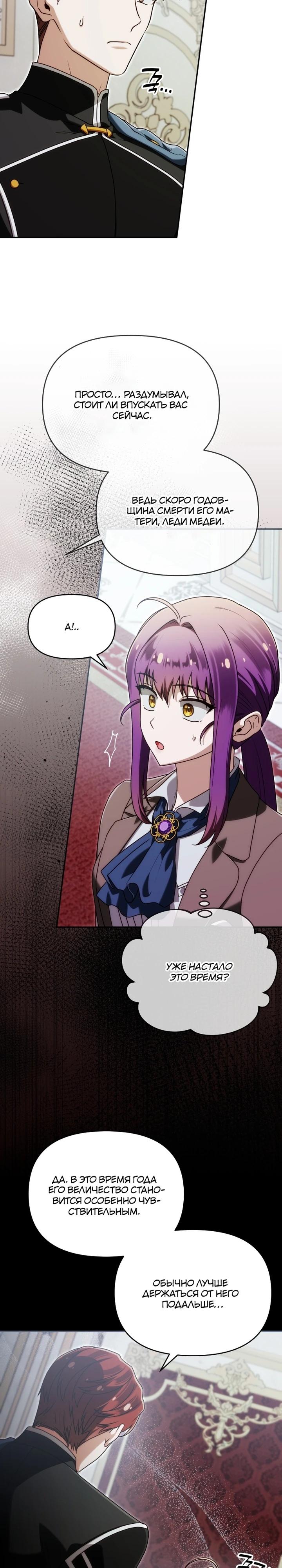 Манга Я стала личным врачом императора с ограниченным временем - Глава 41 Страница 16